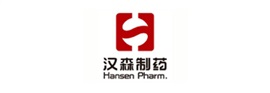 湖南漢森制藥股份有限公司 湖南漢森制藥股份有限公司